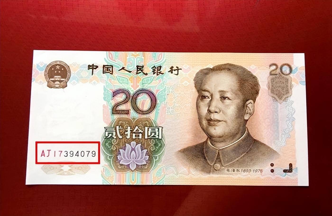 高清20元人民币壁纸图片