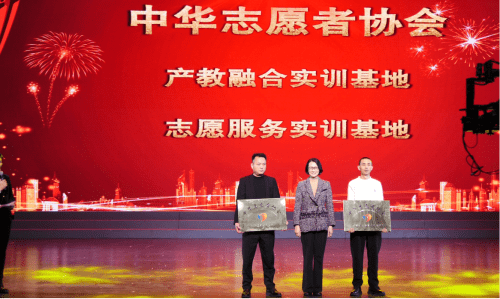 中华志愿者协会2024年志愿服务公益项目推介会 暨授旗授牌仪式圆满