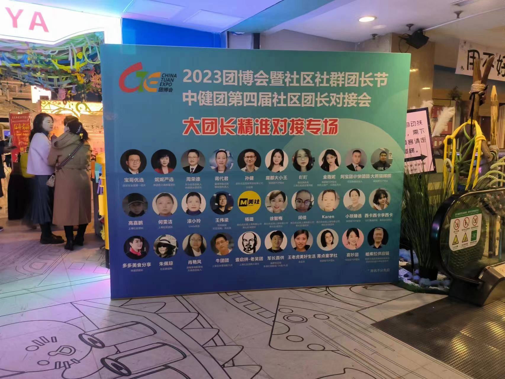 2023團博會暨社區社群團長節圓滿收官,同期中健團第