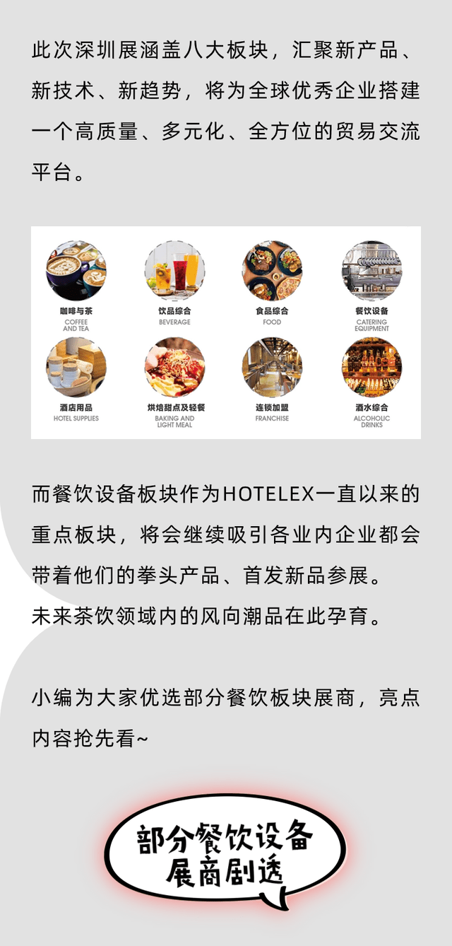 展商預告 | 酒店餐飲設備一站式購齊→2023深圳國際