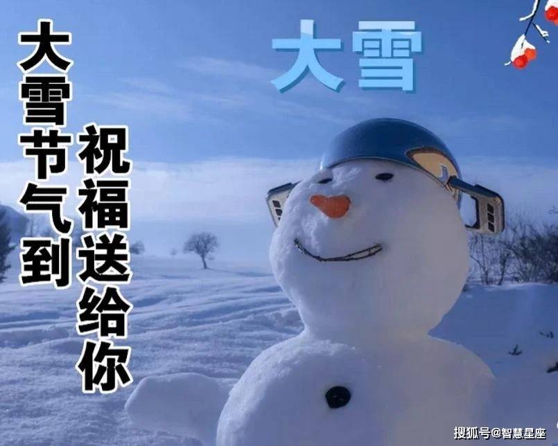 12月7日大雪节气快乐的祝福语大全