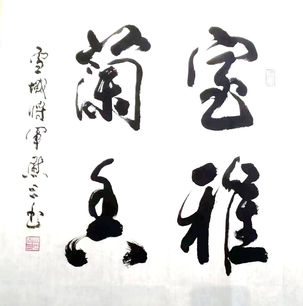 书写心声,传承文化——逸空诗书画院举行书画笔会活动