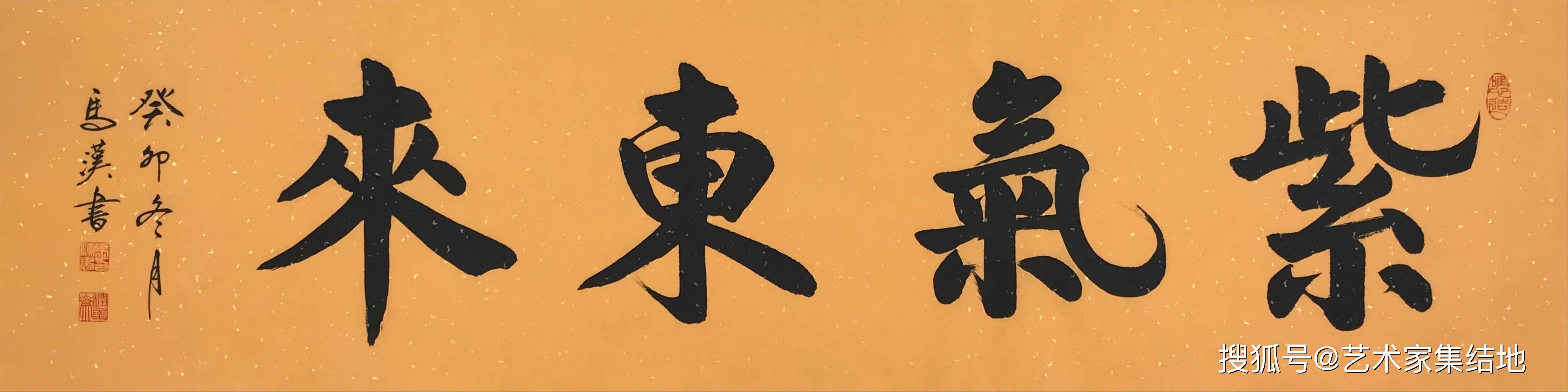 著名书法大师马汉先生书法作品欣赏_陕西_全国_协会会员