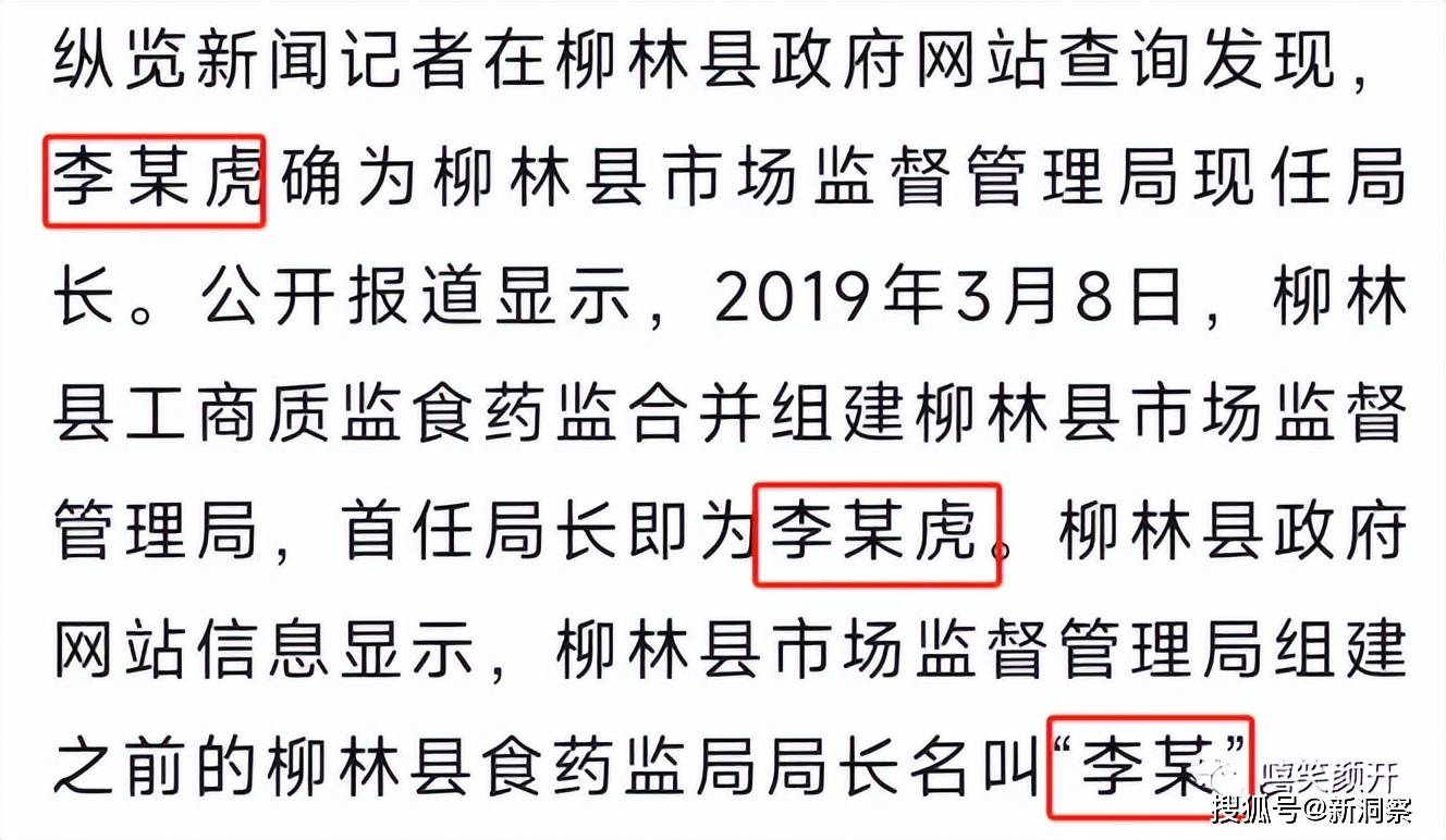 任局长收受贿赂,性丑闻,领导照片被扒,纪委回应_李某和_柳林县_李某虎