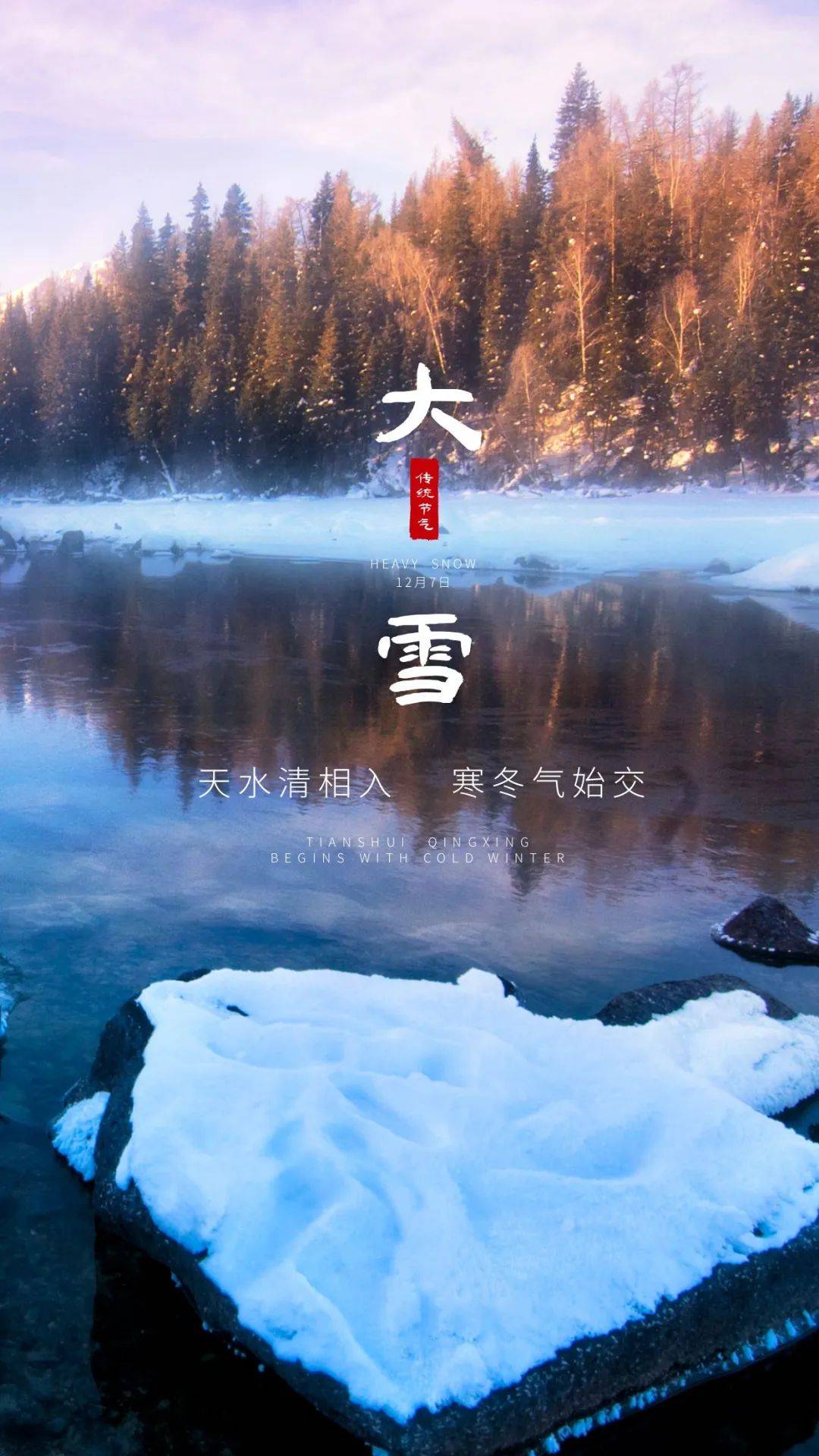 今日大雪 大雪文案 大雪海报_时节_光阴_内心