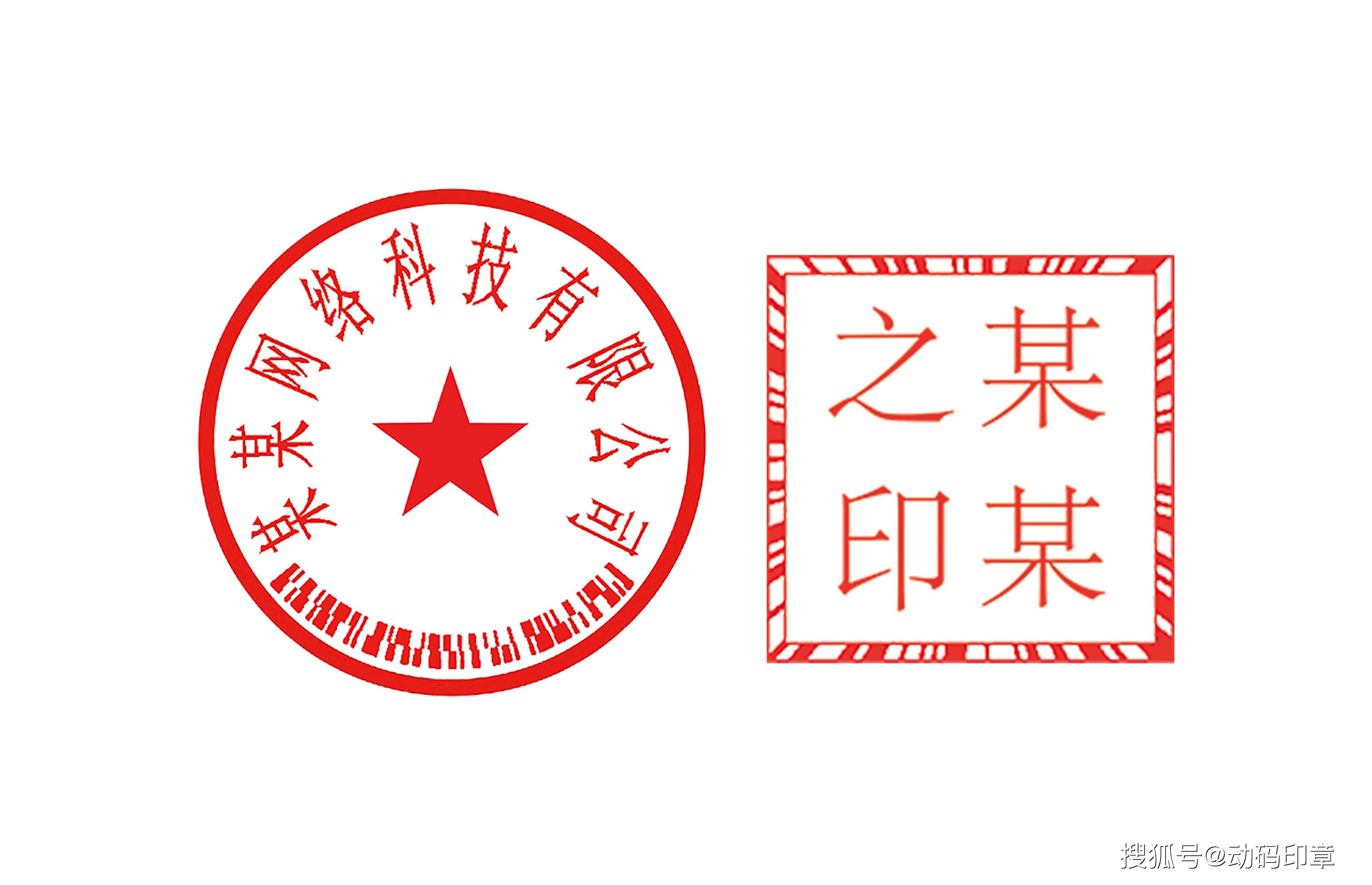 动码印章可提供解决方案_功能_防伪_印迹