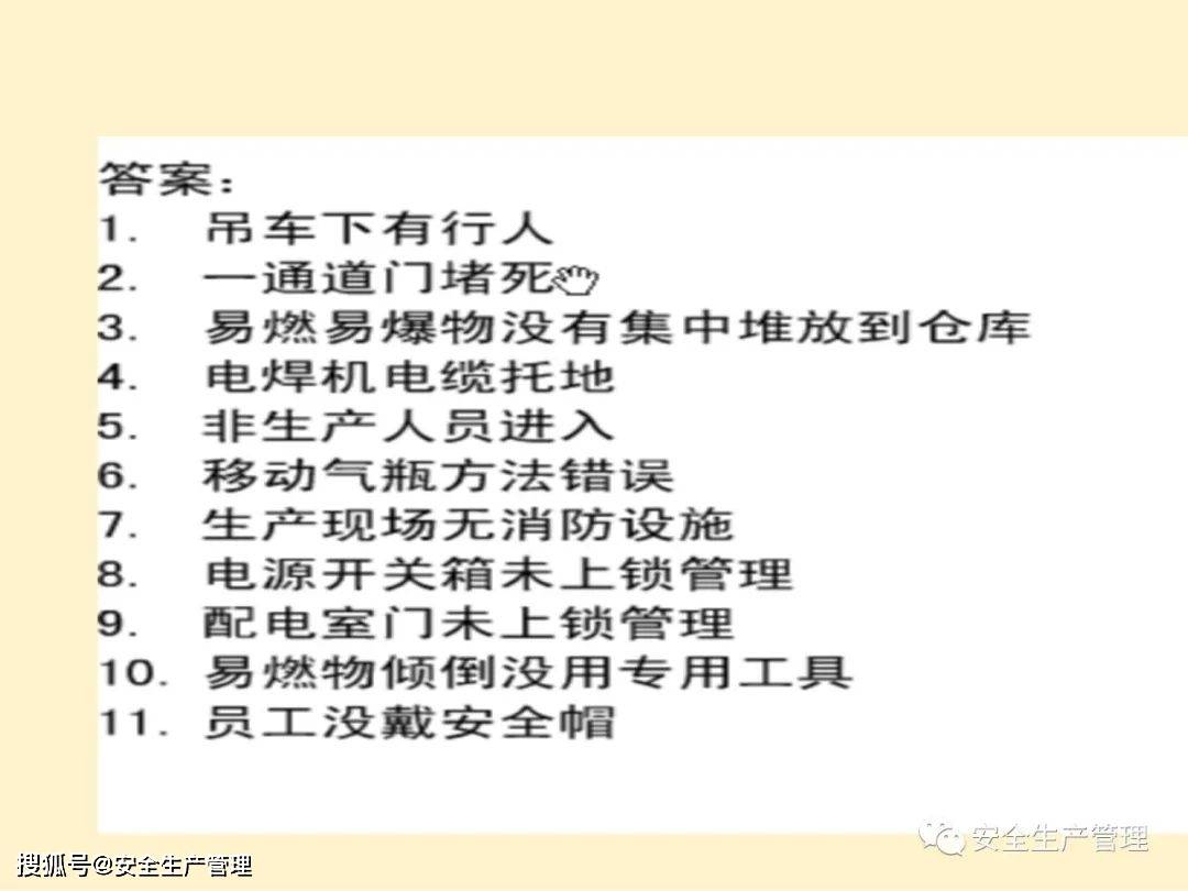 现场安全隐患看图找错(63页)