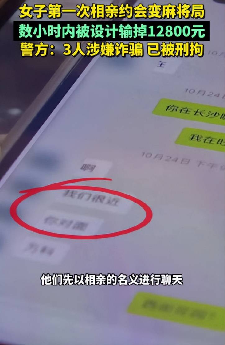 湖南女子与相亲对象打麻将输12800元,然后对方竟然消失了