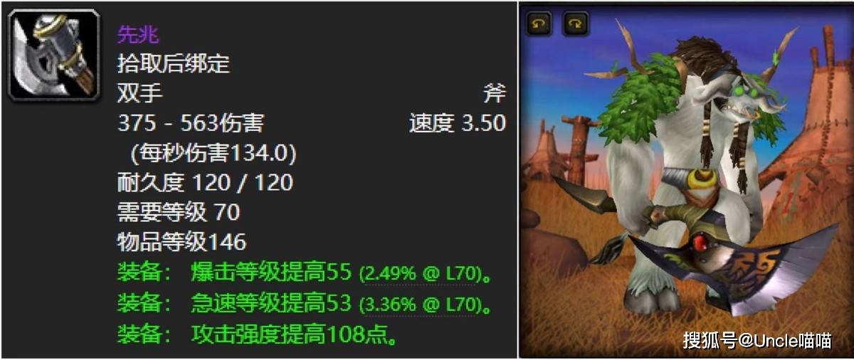 魔兽世界：TBC八大最有影响力的双手斧，血魔那把你还记得不？