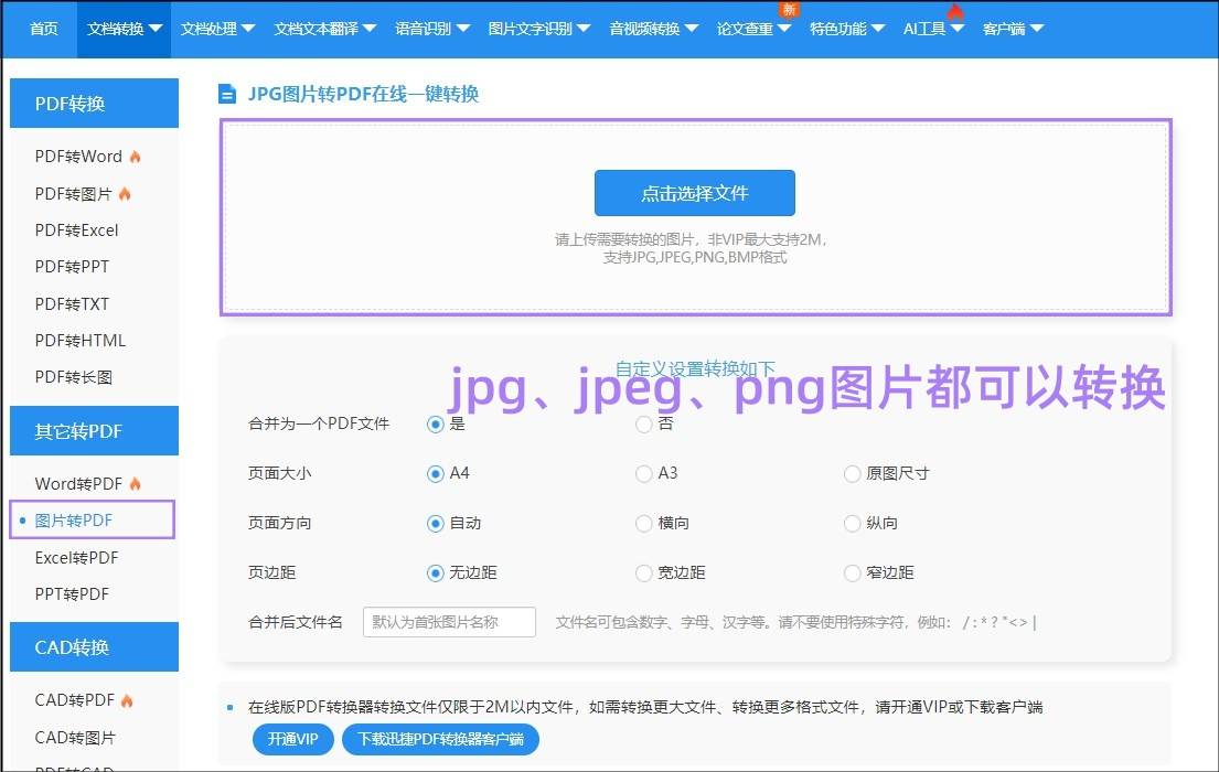 如何把圖片轉換成pdf格式?選這幾個工具!_文件_軟件