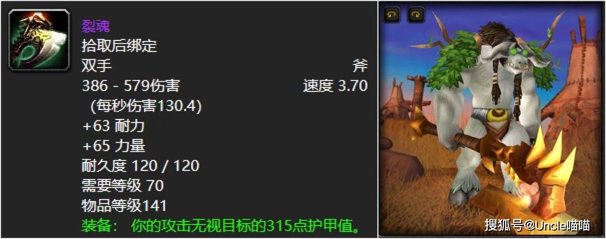 魔兽世界：TBC八大最有影响力的双手斧，血魔那把你还记得不？