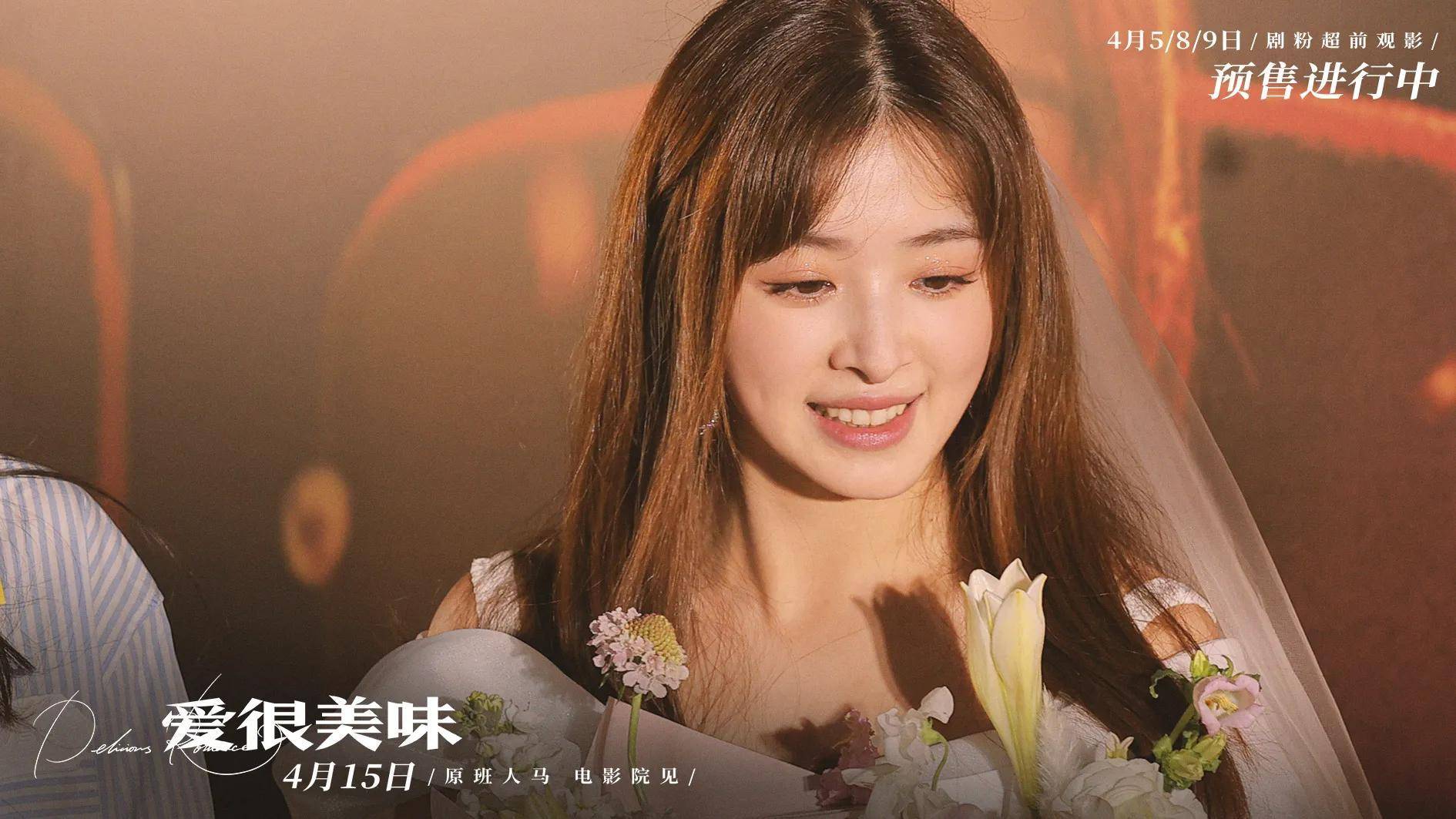 电影《爱很美味》成都路演首站:李纯张含韵王菊身着婚纱重燃回忆_姐妹