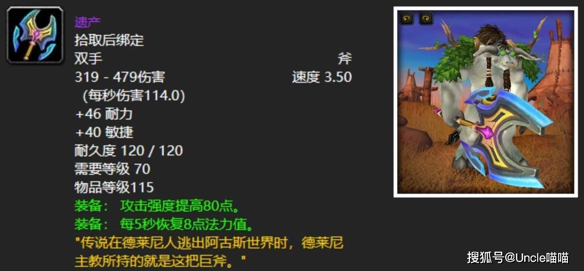 魔兽世界：TBC八大最有影响力的双手斧，血魔那把你还记得不？