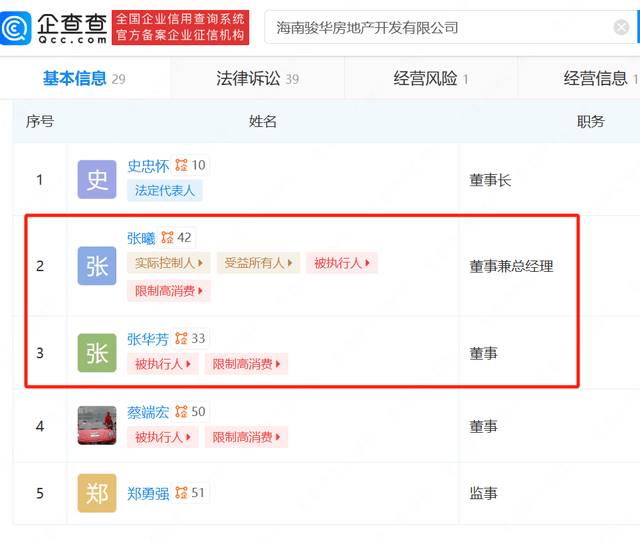 易联众实控人兄妹26次外借公章:公章变私章 担保超40亿元(图7)