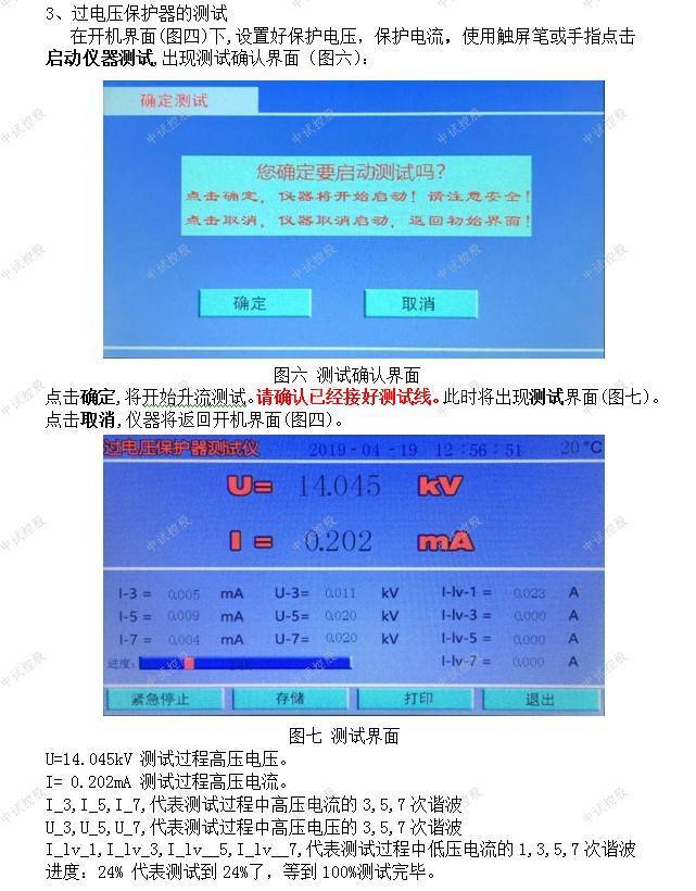 過電壓保護器工頻放電電壓規範要求_試驗_的測試_保護方式