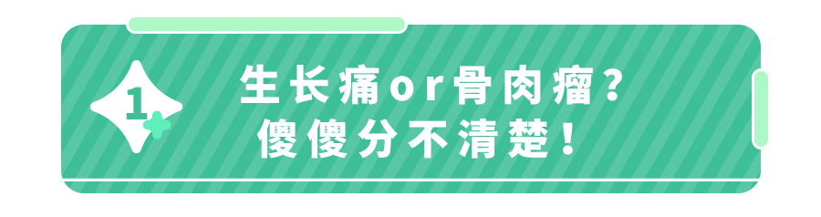 宝宝生长痛有哪些特征症状？