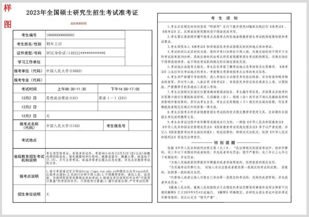 准考证打印模板图片