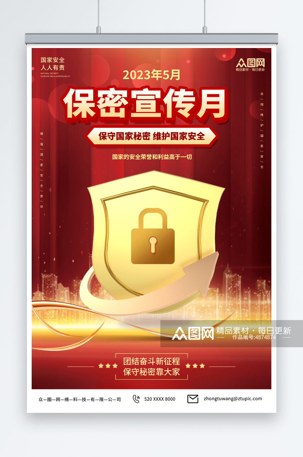 com/zt-image/baomihaibao6,保密公益宣传海报图源: www.ztupic.