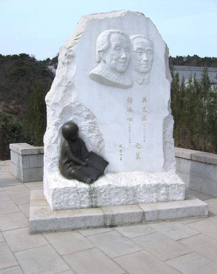 实拍文学大师冰心墓地:风景秀丽,但墓碑上的涂鸦八个字令人感慨_吴山