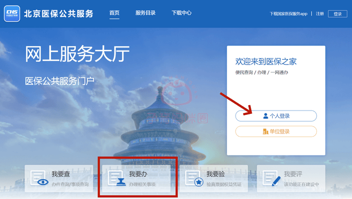 2023年北京新生兒醫保可以網上辦理啦!