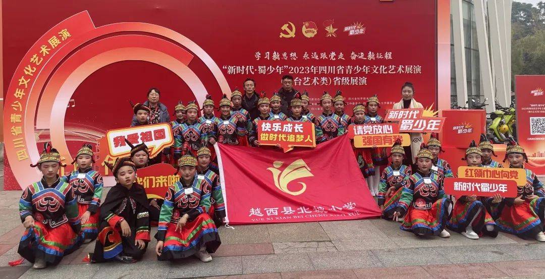 文旅动态 | 越西县非遗传承基地北城小学彝族月琴队,登上省级展演活动