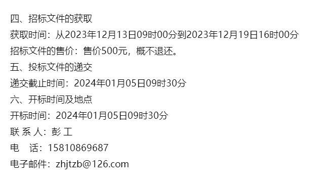 天津市政建設集團2023年年末,年初國有資產評估服務_投標人_項目_招標