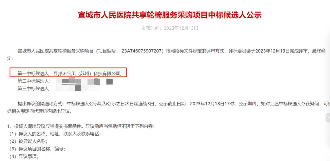 恭喜互邦老宝贝中标宣城市人民医院共享轮椅项目插图 恭喜互邦老宝贝中标宣城市人民医院共享轮椅项目插图