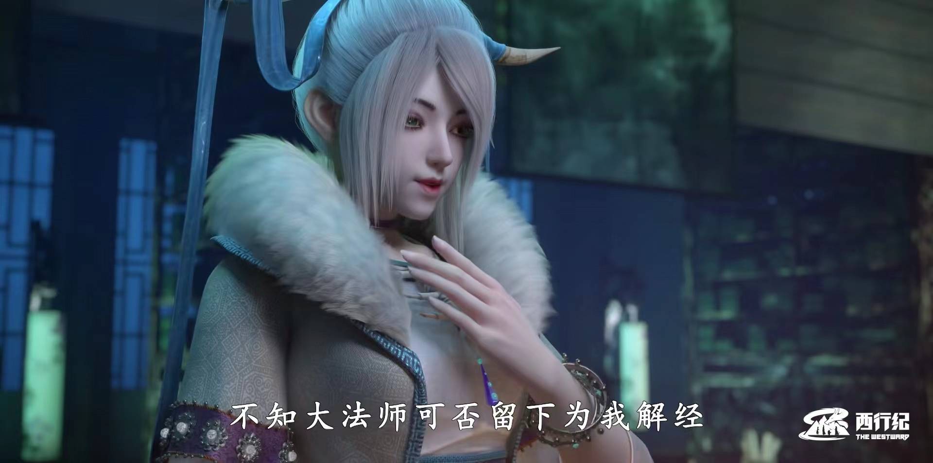 西行纪白骨国副本开启,又一公主美女登场,幕后黑手曝光