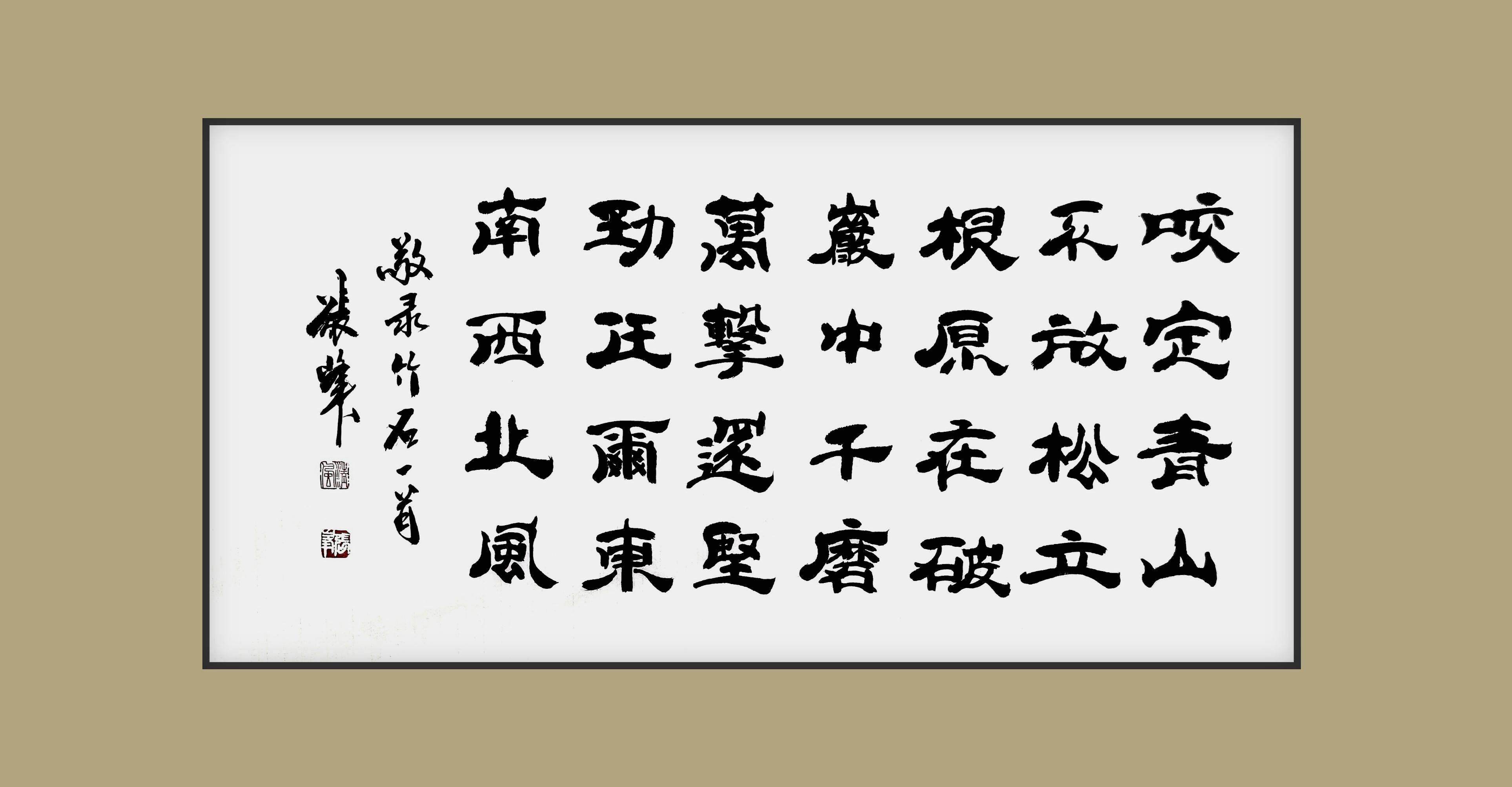 中國著名書法家張峰先生書法獨特藝術風格品鑑_隸書_行草_世界