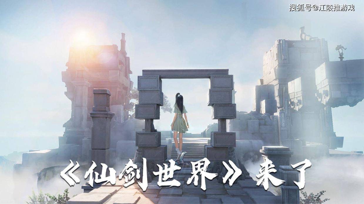 《仙剑世界》来了!仙剑奇侠传IP新作,国风仙侠开放世界游戏试玩
