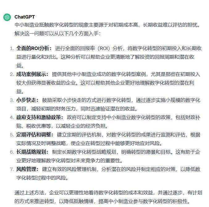 ChatGPT助力中小制造业数字化转型：10个关键问题探讨