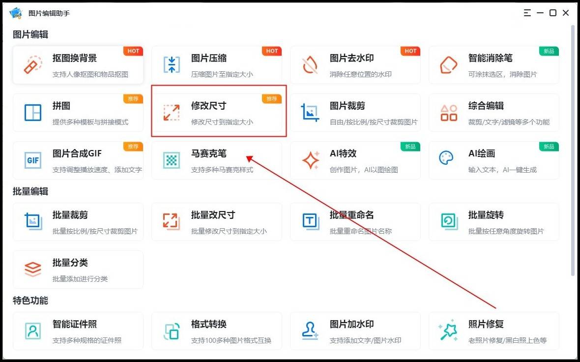 教你4個方法修改_調整_裁剪_工具