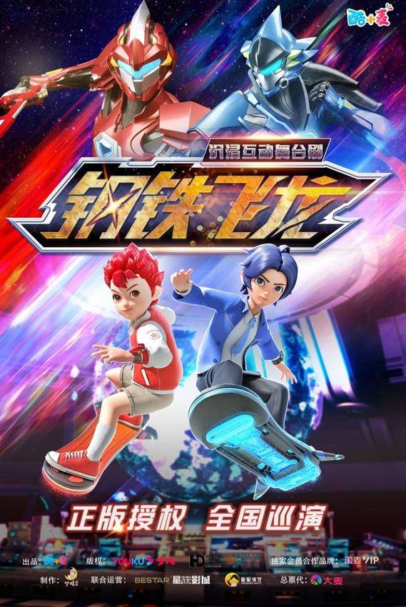 大麦,优酷少儿共同成立酷小麦亲子厂牌 首个ip《钢铁飞龙》将于1月5日