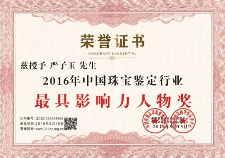 高级珠宝鉴定师严子玉——百度百科_进行_行业_玉石