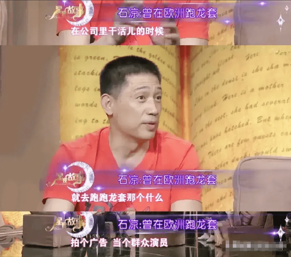 演員石涼:我這輩子最正確的決定,就是與叢珊離婚娶圈外人為妻_法國