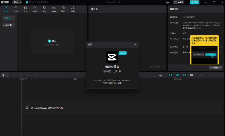 视频剪辑软件推荐
