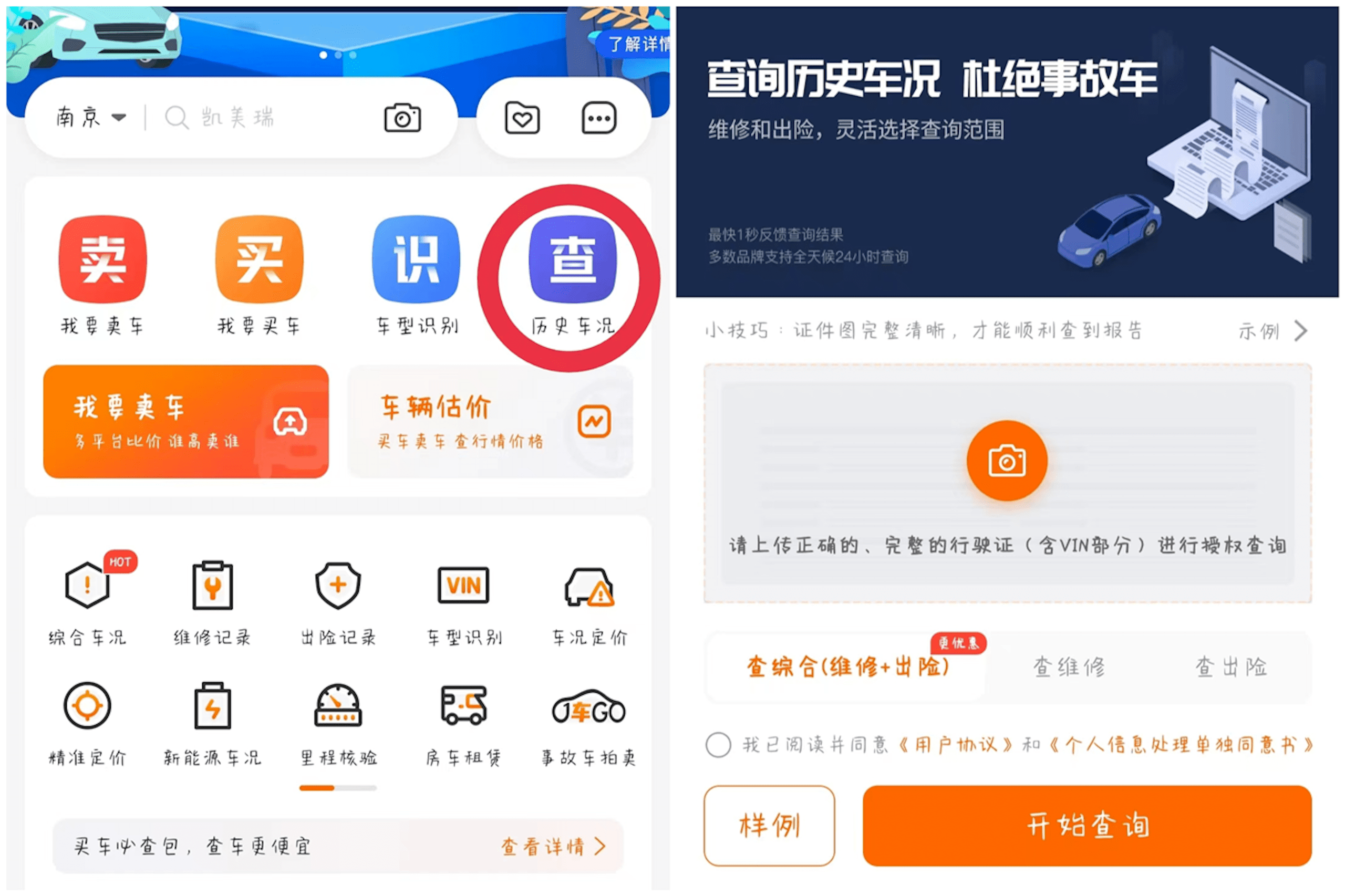 易车网二手车估价软件(易车网二手车估值准不准) 第2张