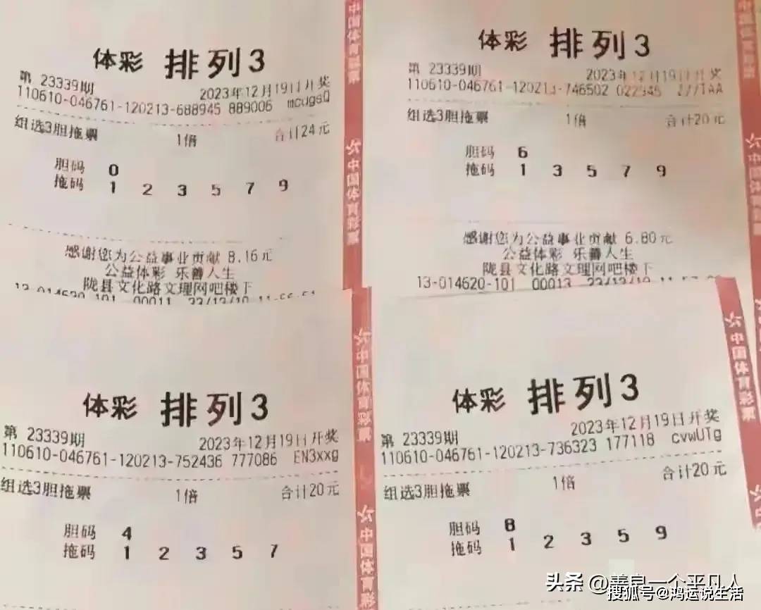 排列三,排列五第339期晒票分享,组选复式票,直选复式票_大姐_侄女