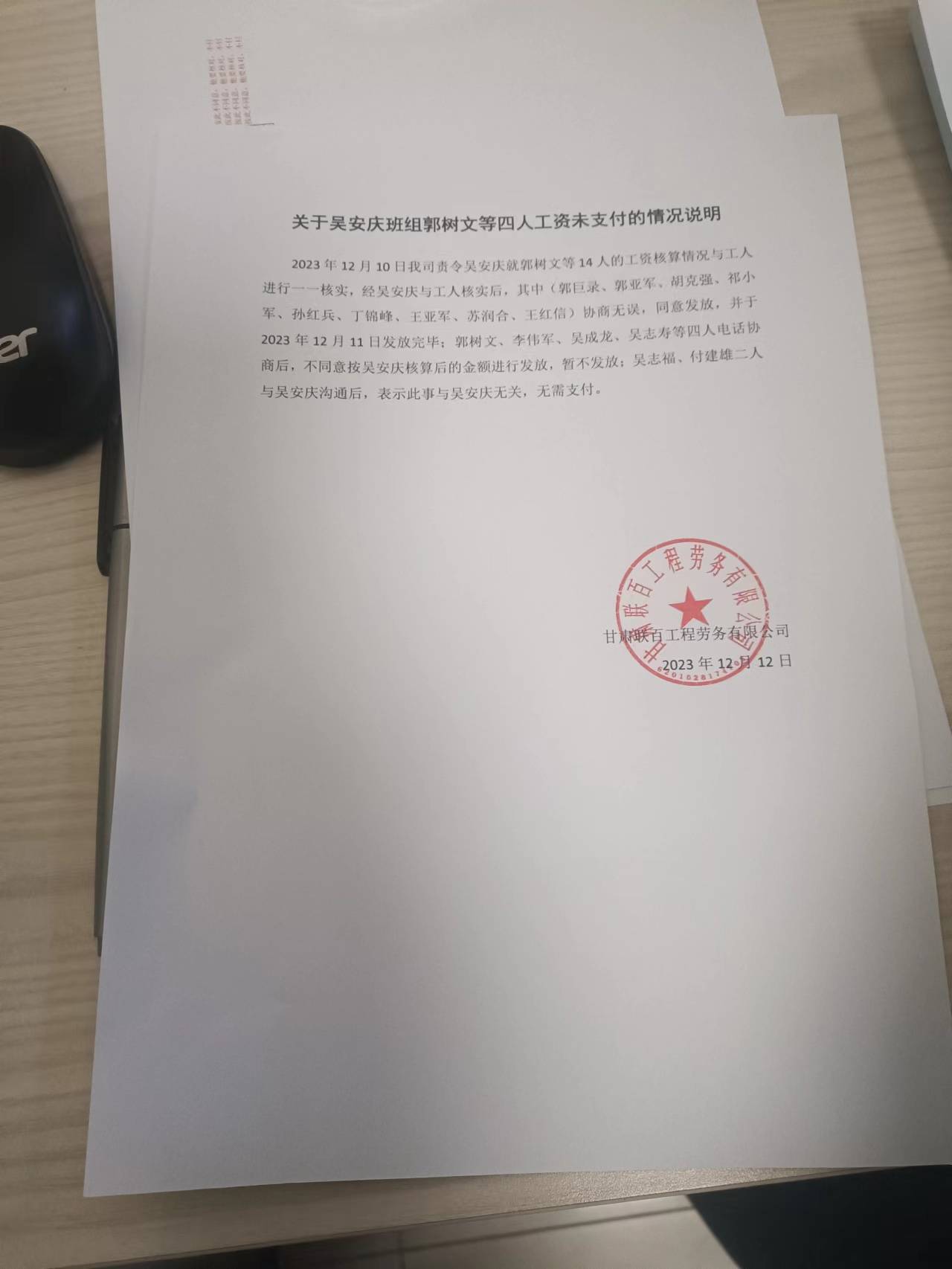 吳安慶已經把這種詐騙敲詐起訴到法院了,誰僱傭你你找誰,你先勞動仲裁