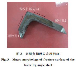 分享:在建110kv輸電線路鐵塔塔腿開裂失效分析_角鋼_螺栓_斷口