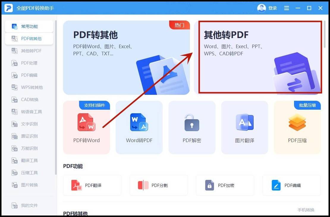 pdf转换ppt