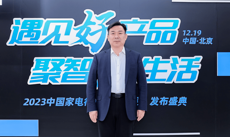 遇见好产品 聚智新生活：2023中国家电行业“好产品”发布盛典召开-家电圈官网