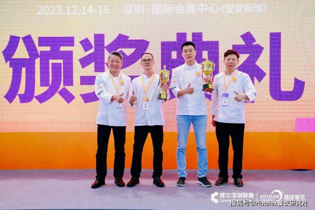 2023hotelex国际厨师精英赛(深圳)瑙军:ceshr殿军:江立贤季军:布兰特