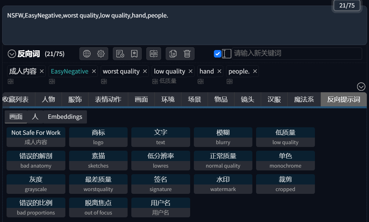 然後輸入正反向關鍵詞,因為這裡要貼合白露這個詞,想要的效果