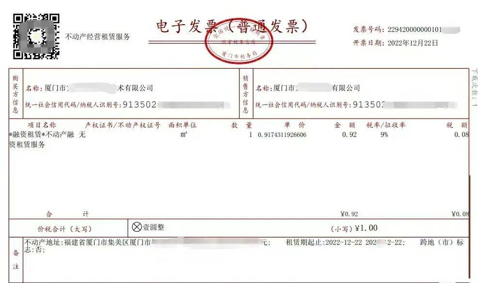 快稅通俊姐:稅局規定,2023年發票備註欄新規;數電票備註欄填寫不全