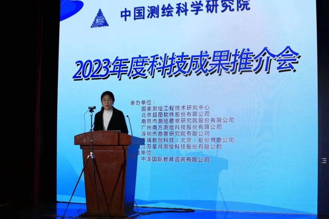 泰瑞數創聯合承辦中國測繪科學研究院2023年度科技成果推介會,並作