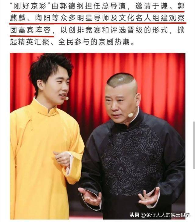 看到于谦,郭麒麟,陶阳作为嘉宾参加,大家也纷纷热情发言.