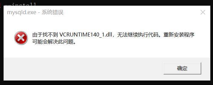 找不到vcruntlme140.dll 无法执行