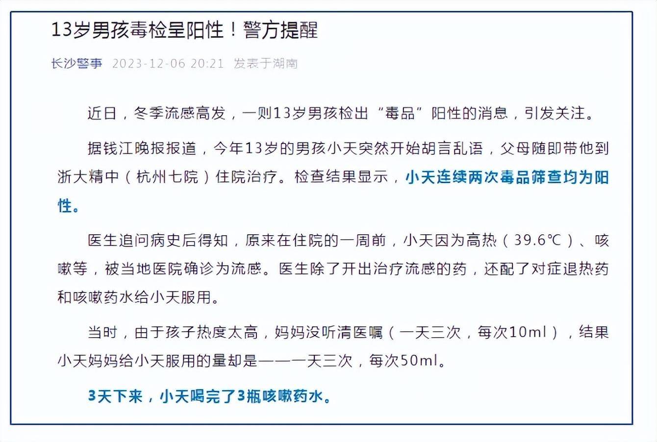 竟是因為過量喝這類藥物_成分_藥品_麻黃鹼