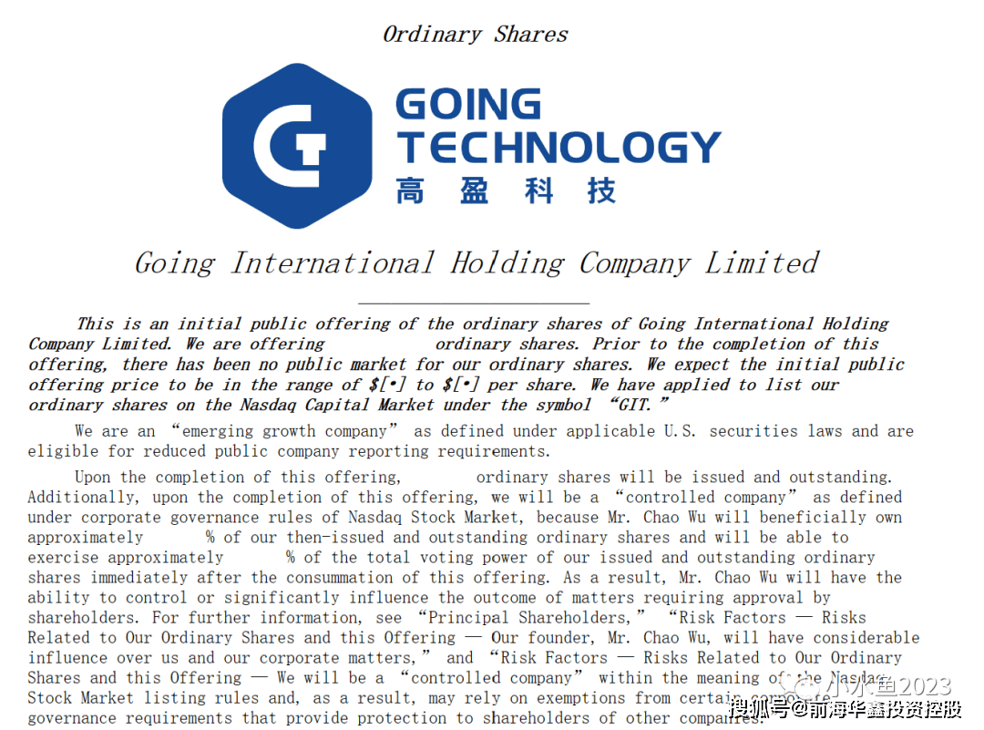 来自深圳的金融软件开发商高盈科技，公开递交赴美上市招股书_搜狐网